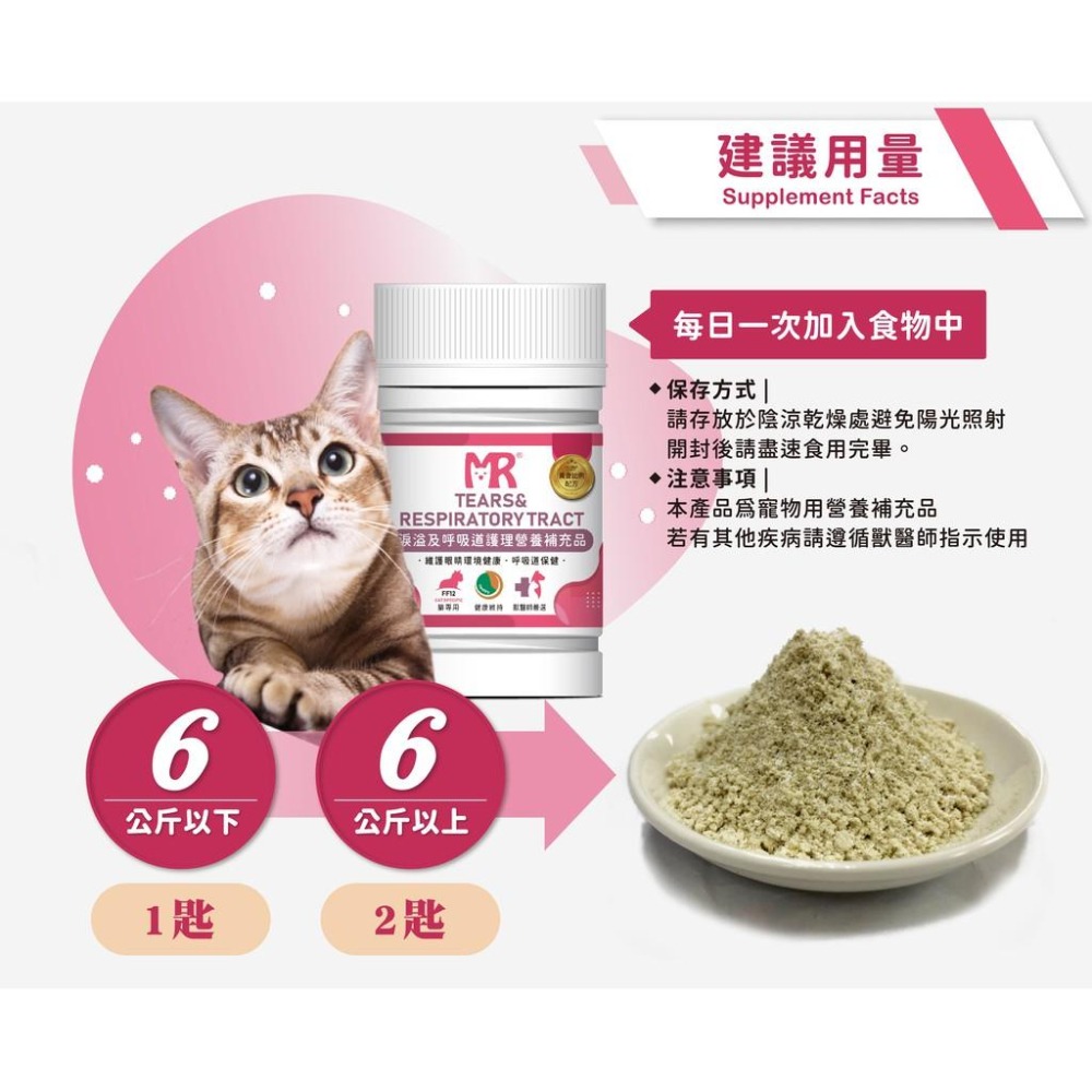 瑪莉洋-貓用淚溢及呼吸道護理營養補充品 90g 獸醫師強力推薦 貓淚溢 貓呼吸道日常保養-細節圖6