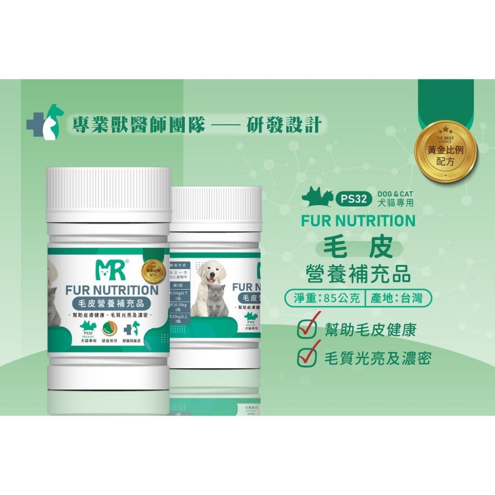 瑪莉洋-犬貓用毛皮營養補充品 85g 獸醫師強力推薦 寵物毛皮日常保養-細節圖2