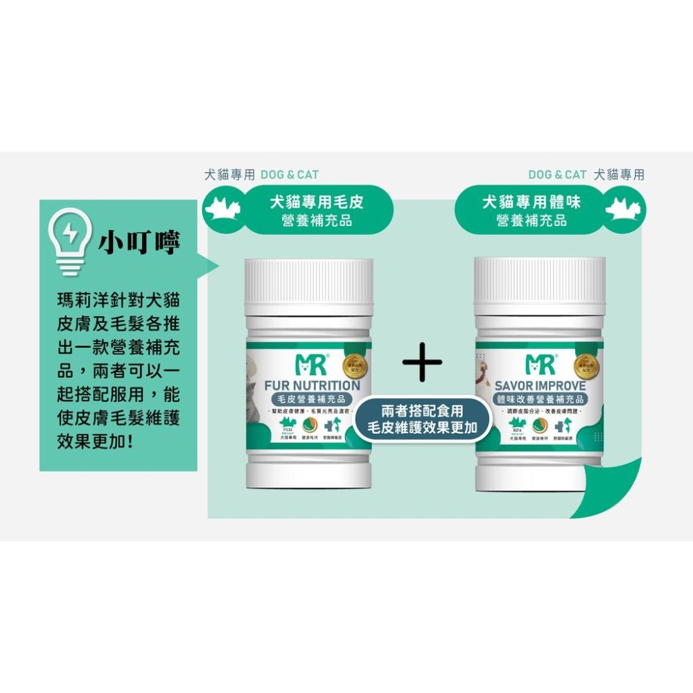 瑪莉洋-犬貓用毛皮營養補充品 85g 獸醫師強力推薦 寵物毛皮日常保養-細節圖4