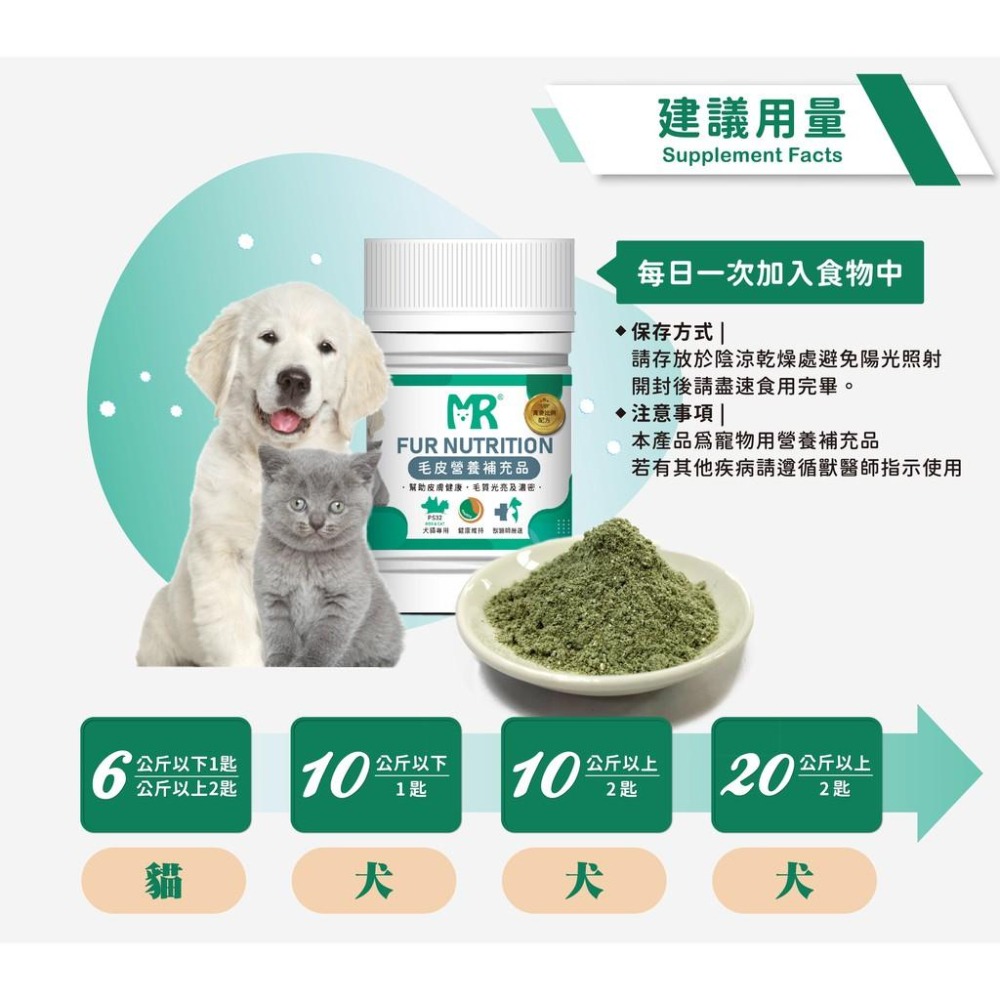 瑪莉洋-犬貓用毛皮營養補充品 85g 獸醫師強力推薦 寵物毛皮日常保養-細節圖5