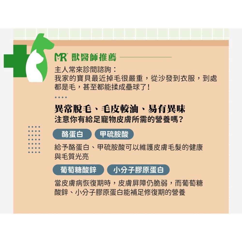 瑪莉洋-犬貓用毛皮營養補充品 85g 獸醫師強力推薦 寵物毛皮日常保養-細節圖6