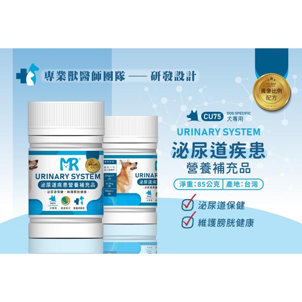 瑪莉洋-犬用泌尿道營養補充品 85g 獸醫師強力推薦 狗狗泌尿道日常保養-細節圖2