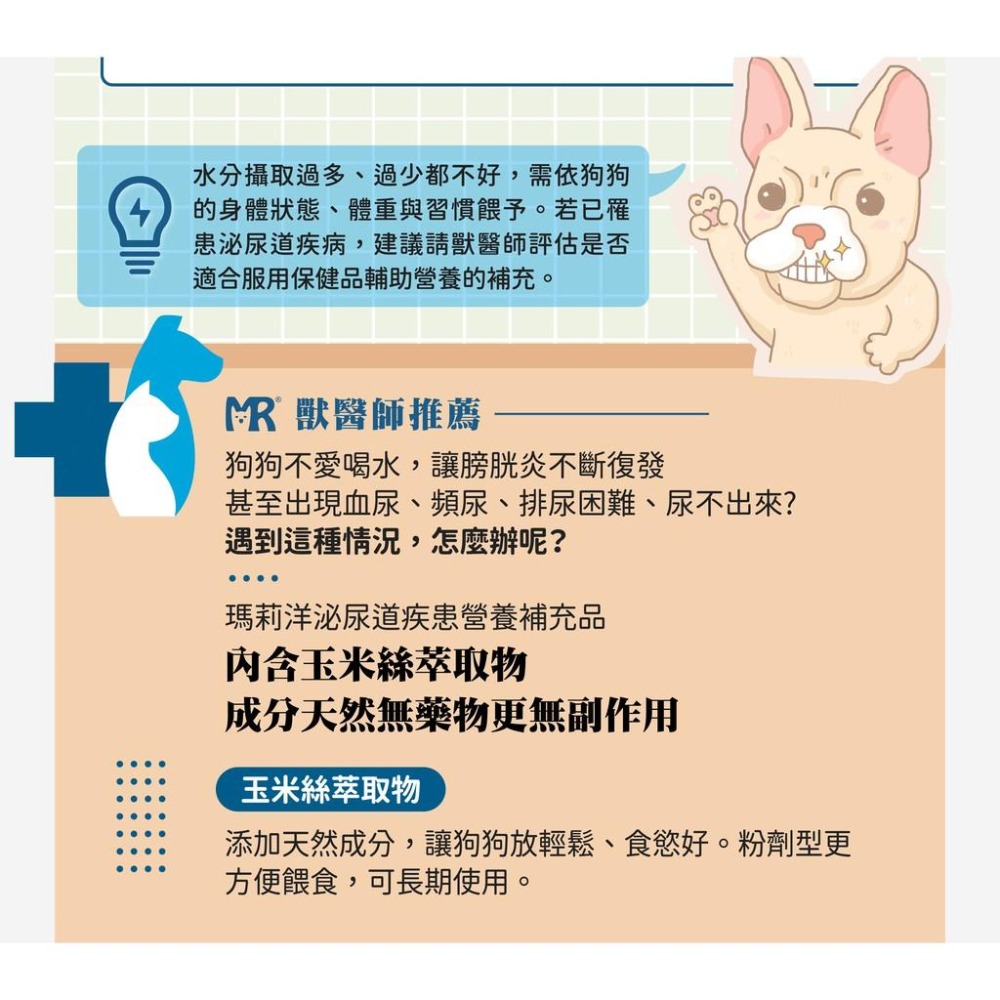 瑪莉洋-犬用泌尿道營養補充品 85g 獸醫師強力推薦 狗狗泌尿道日常保養-細節圖6