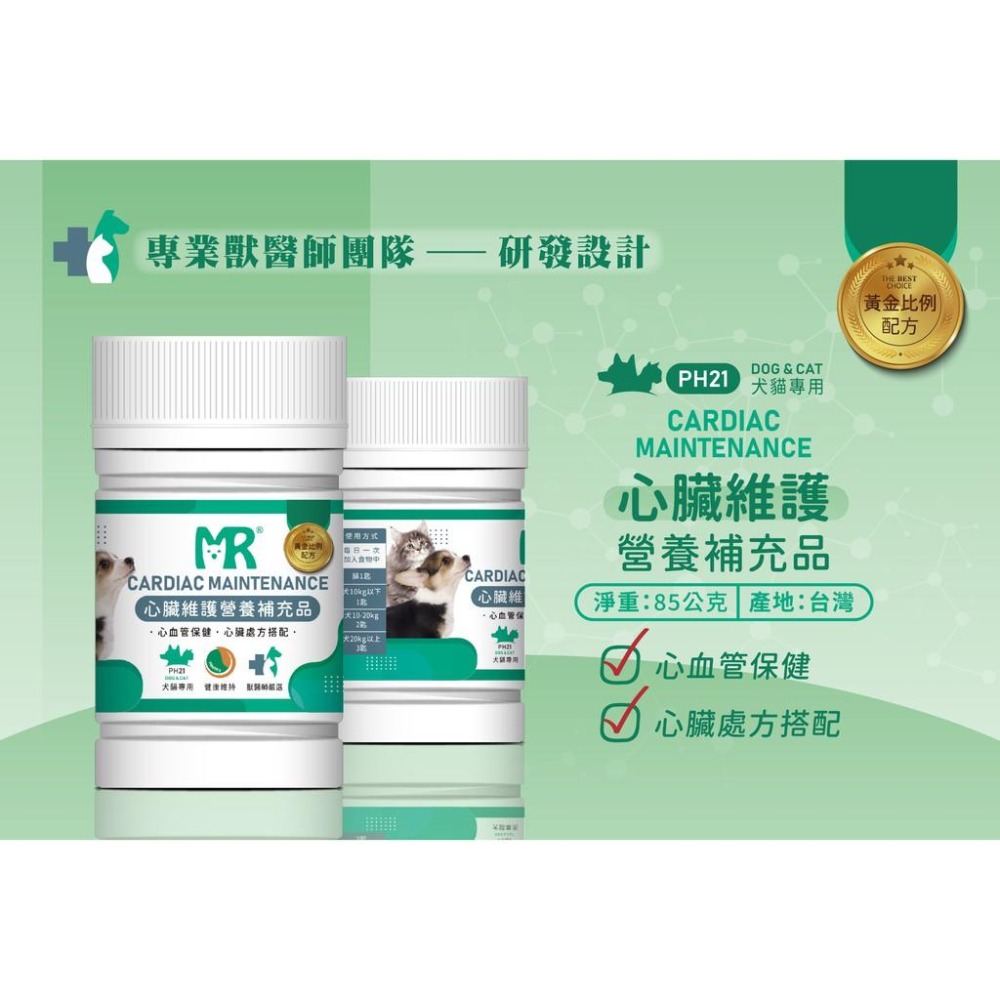 瑪莉洋-犬貓用心臟維護營養補充品 85g 獸醫師強力推薦 寵物心臟日常保養-細節圖2