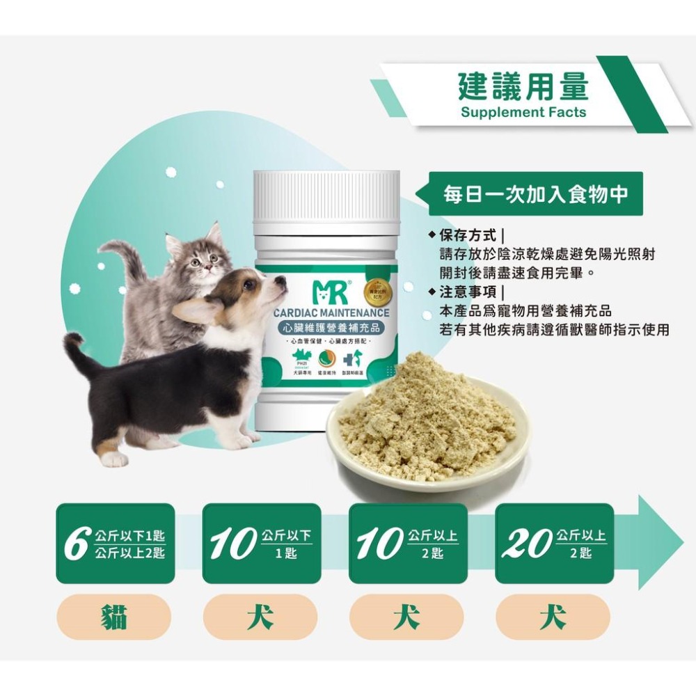 瑪莉洋-犬貓用心臟維護營養補充品 85g 獸醫師強力推薦 寵物心臟日常保養-細節圖4