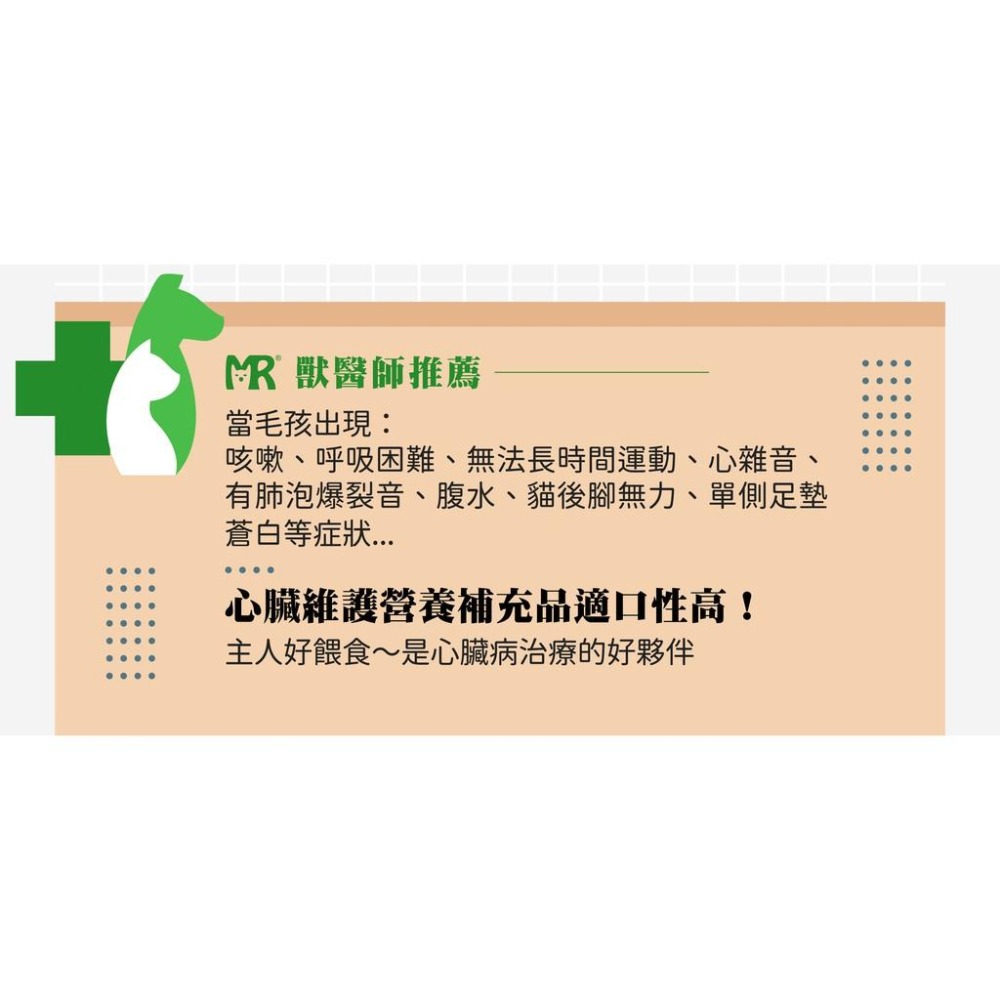 瑪莉洋-犬貓用心臟維護營養補充品 85g 獸醫師強力推薦 寵物心臟日常保養-細節圖5