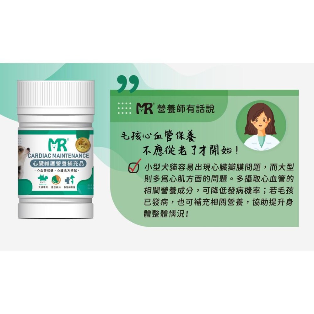 瑪莉洋-犬貓用心臟維護營養補充品 85g 獸醫師強力推薦 寵物心臟日常保養-細節圖6