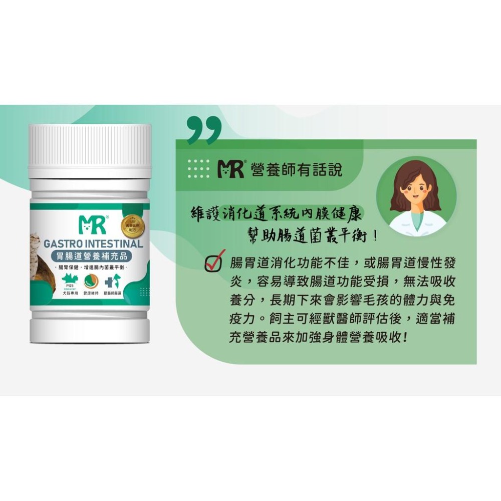 瑪莉洋-犬貓用胃腸道營養補充品 80g 獸醫師強力推薦 寵物胃腸道日常保養-細節圖7