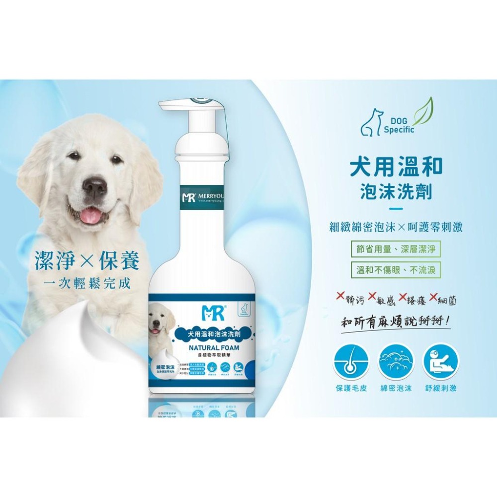 瑪莉洋-犬用溫和綿密泡沫洗劑-細節圖2