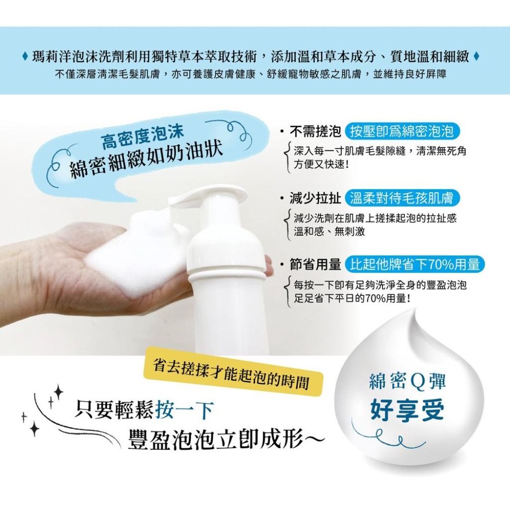 瑪莉洋-犬用溫和綿密泡沫洗劑-細節圖3