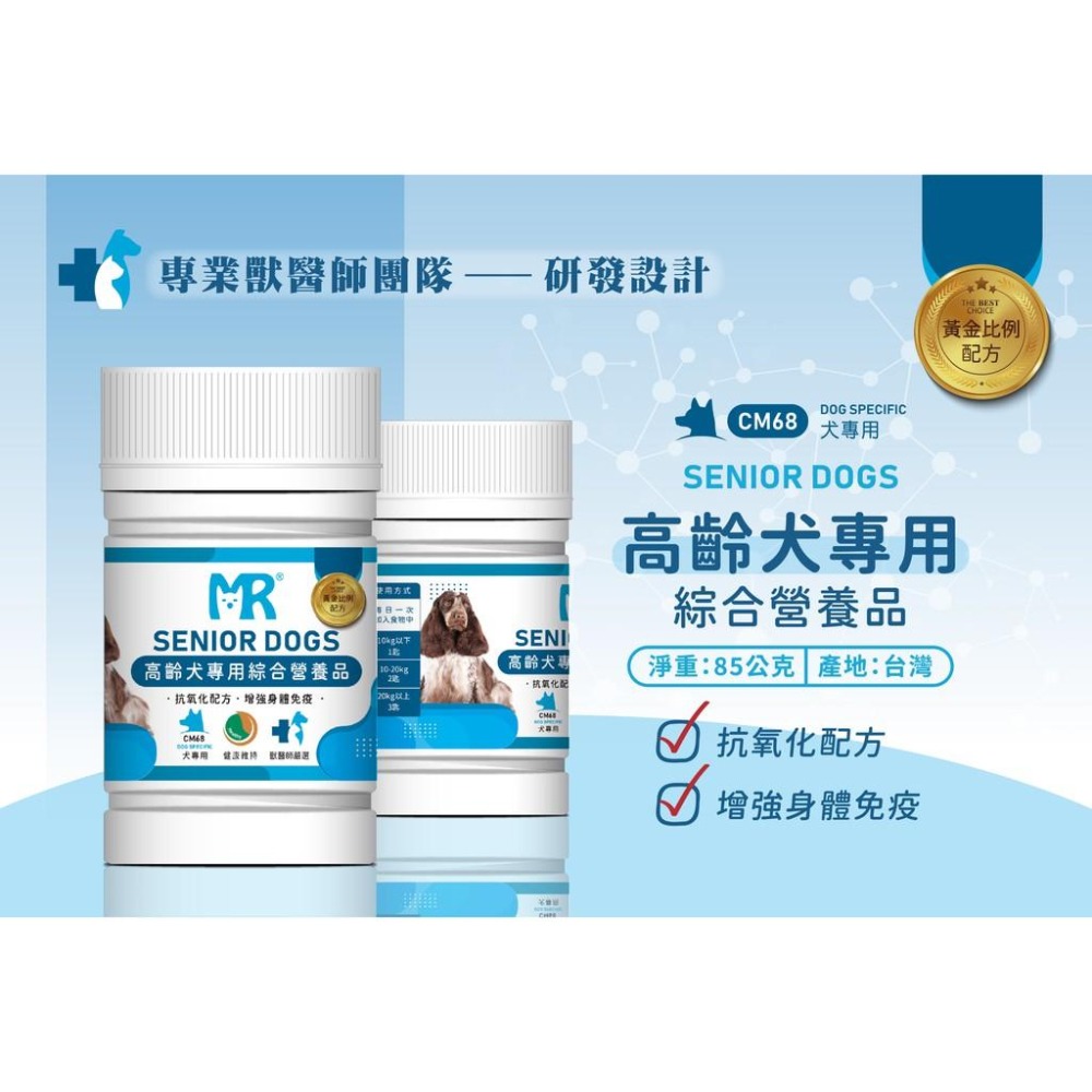瑪莉洋-高齡犬專用營養補充品 85g 獸醫師強力推薦 高齡犬日常保養-細節圖2