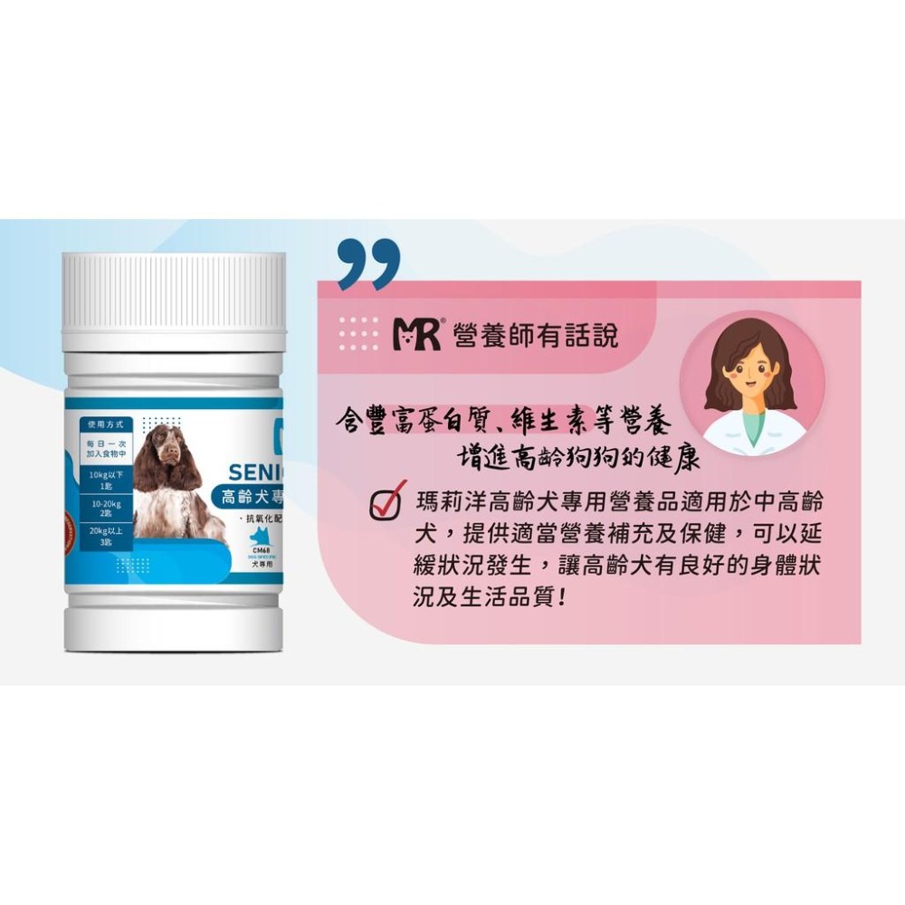 瑪莉洋-高齡犬專用營養補充品 85g 獸醫師強力推薦 高齡犬日常保養-細節圖5