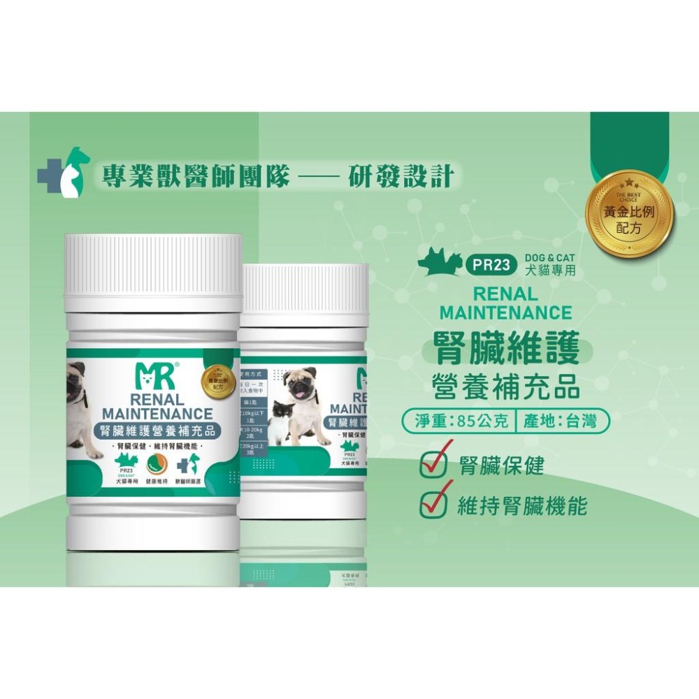 瑪莉洋-犬貓用腎臟維護營養補充品 85g 獸醫師強力推薦 寵物腎臟日常保養-細節圖2