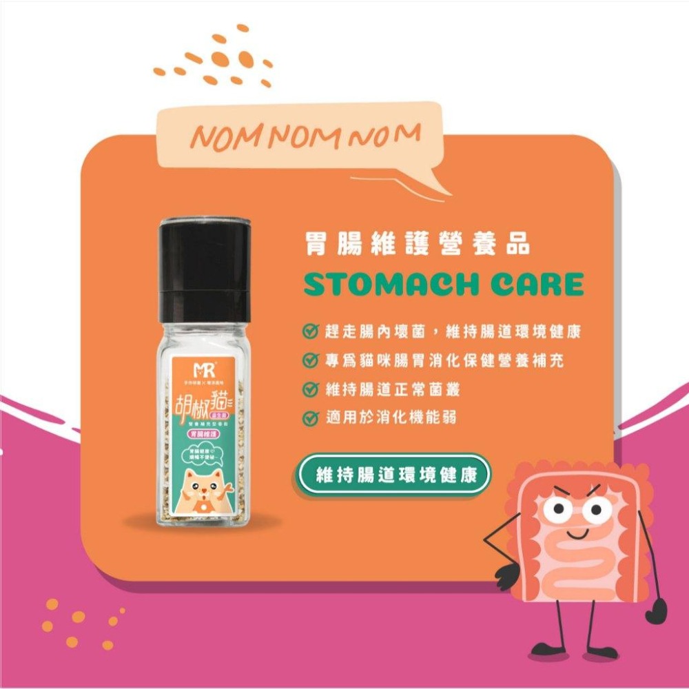 瑪莉洋-胡椒貓-胃腸維護 益生菌【貓專用營養補充型香鬆】 55g 營養補充型零食 香鬆 腸胃健康-細節圖2
