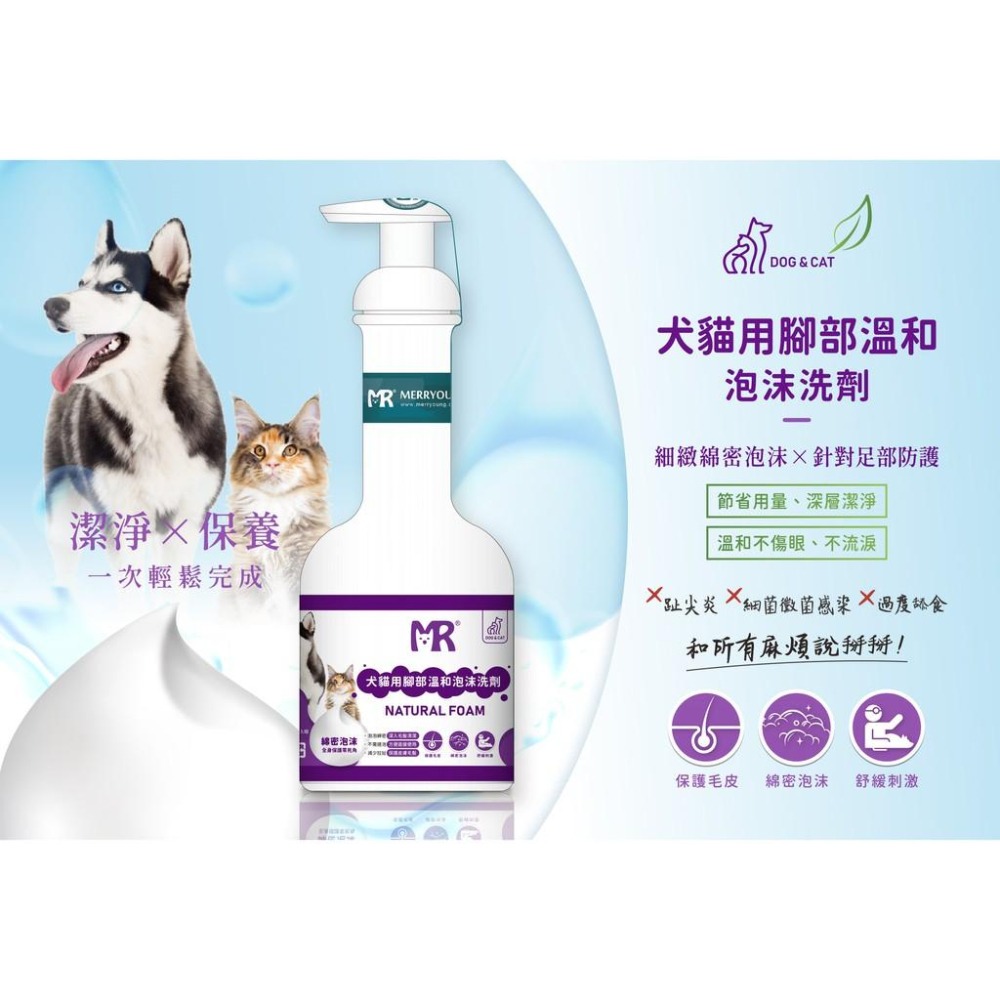 瑪莉洋-犬貓用腳部溫和綿密泡沫洗劑-細節圖2