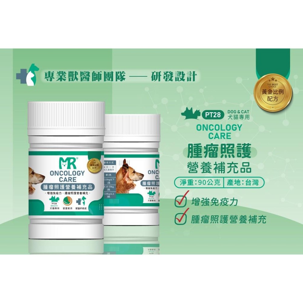 瑪莉洋-犬貓用腫瘤照護營養補充品 90g 獸醫師強力推薦 寵物日常照護保養-細節圖2