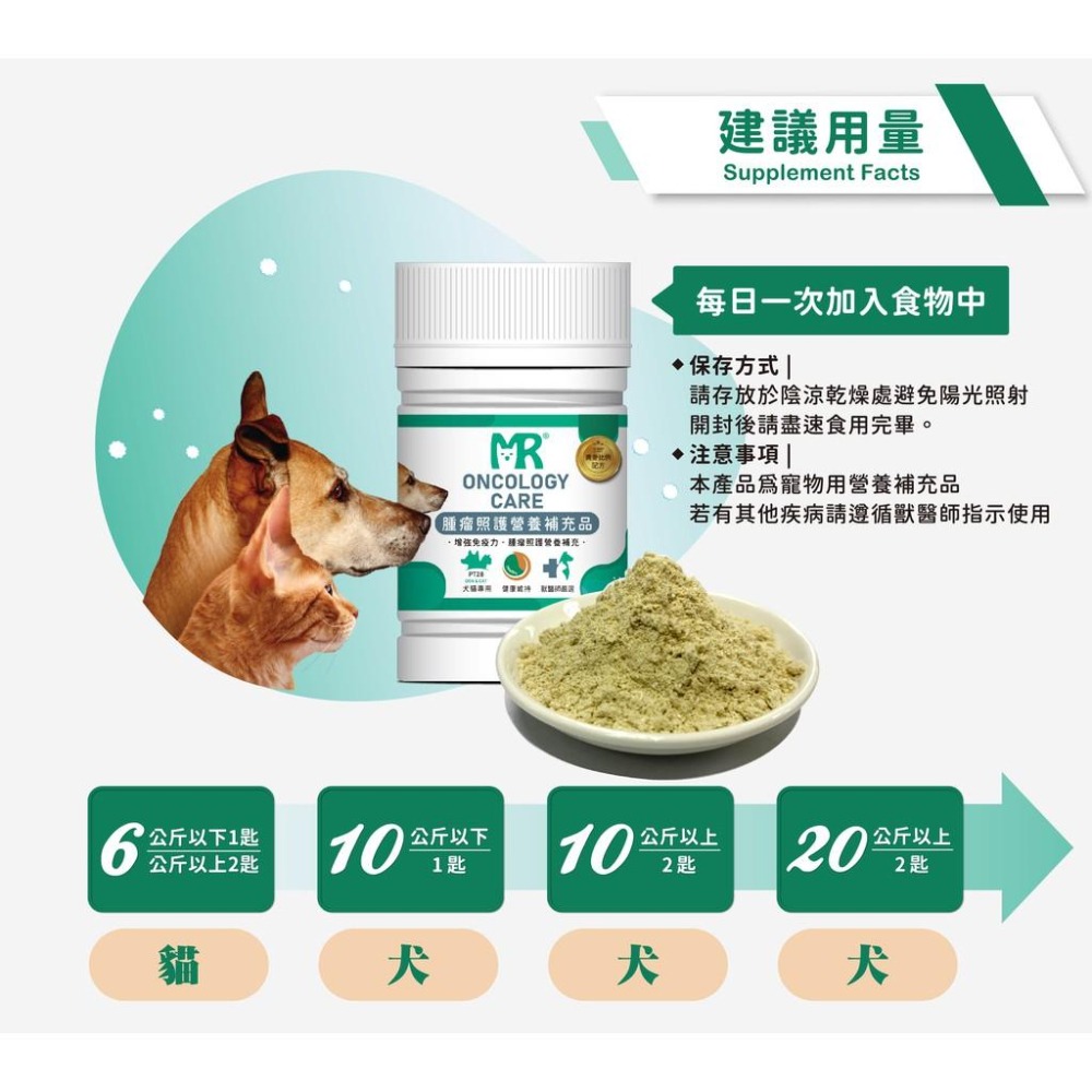 瑪莉洋-犬貓用腫瘤照護營養補充品 90g 獸醫師強力推薦 寵物日常照護保養-細節圖5