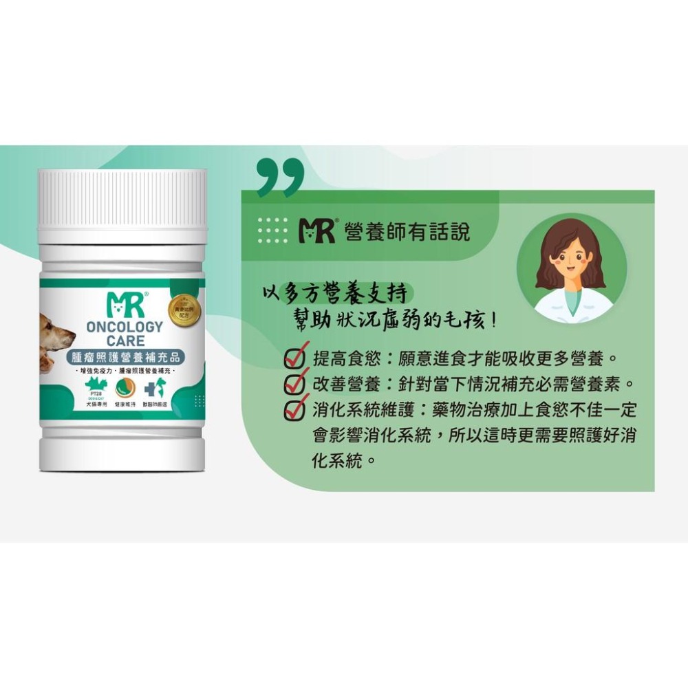 瑪莉洋-犬貓用腫瘤照護營養補充品 90g 獸醫師強力推薦 寵物日常照護保養-細節圖7