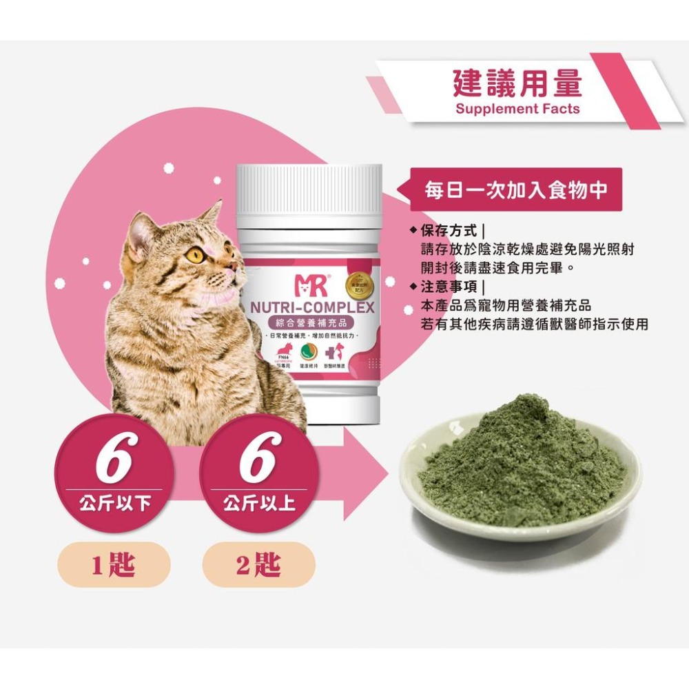 瑪莉洋-貓用綜合營養補充品 95g 獸醫師強力推薦 貓咪日常綜合保養-細節圖6