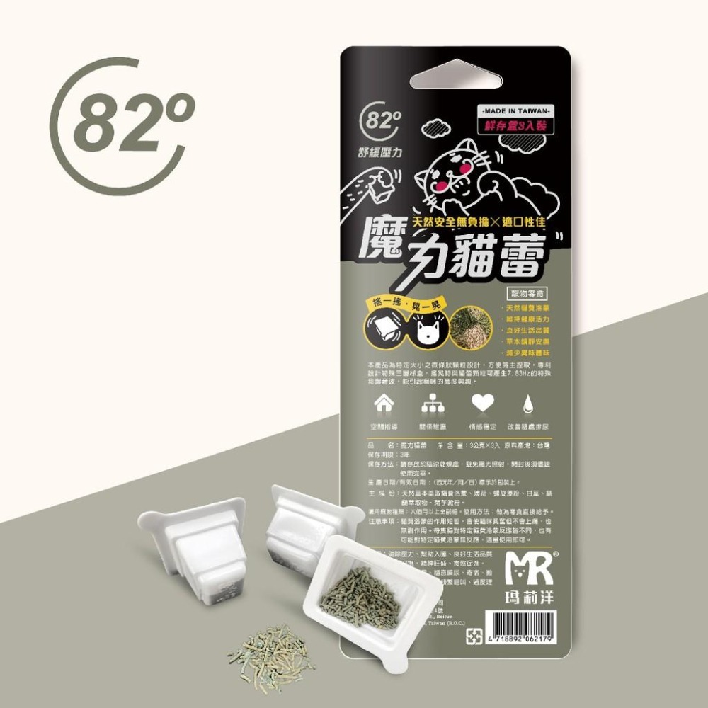 魔力貓蕾-舒緩壓力82° ⁞ 貓咪互動性機能零食×喵喵放輕鬆×草本貓咪費洛蒙-細節圖2