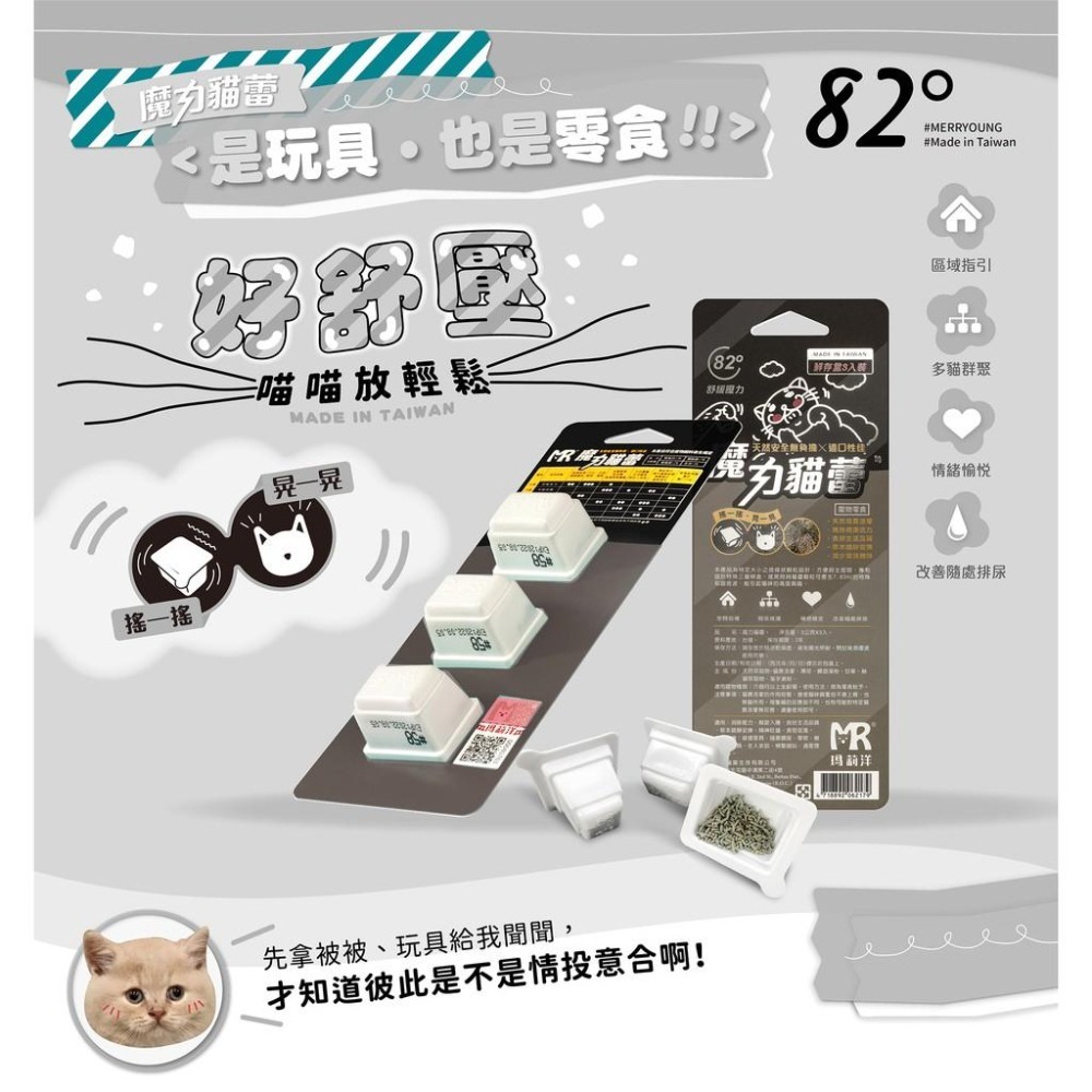 魔力貓蕾-舒緩壓力82° ⁞ 貓咪互動性機能零食×喵喵放輕鬆×草本貓咪費洛蒙-細節圖4