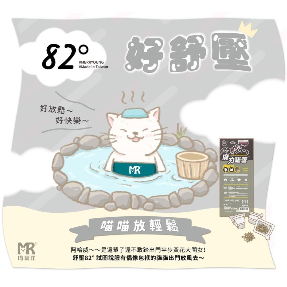 魔力貓蕾-舒緩壓力82° ⁞ 貓咪互動性機能零食×喵喵放輕鬆×草本貓咪費洛蒙-細節圖5