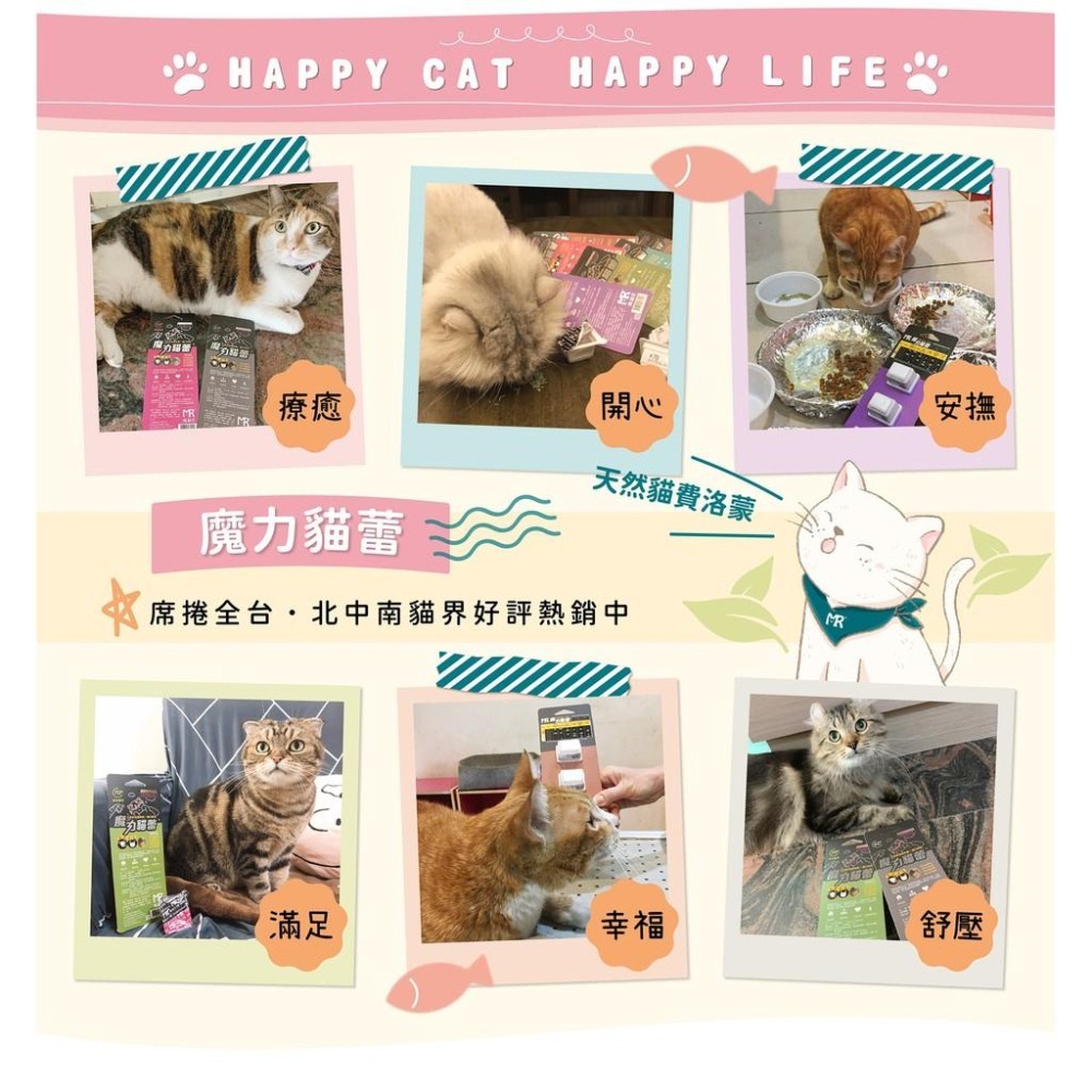 魔力貓蕾-舒緩壓力82° ⁞ 貓咪互動性機能零食×喵喵放輕鬆×草本貓咪費洛蒙-細節圖6
