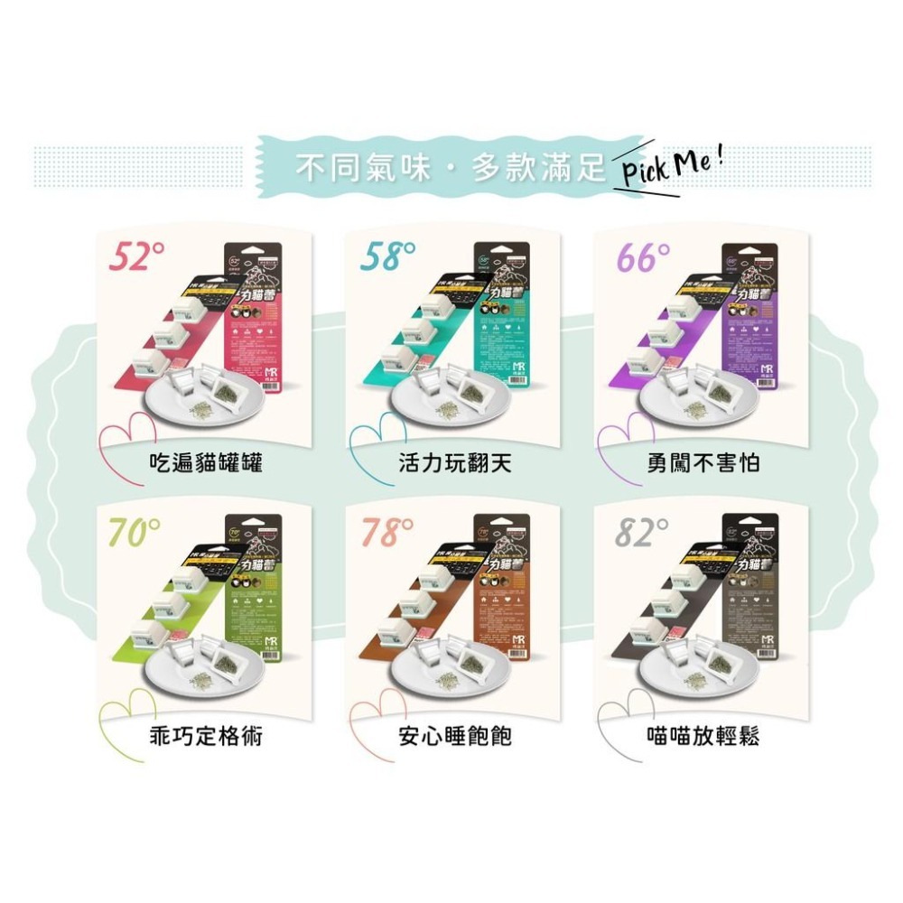 魔力貓蕾-舒緩壓力82° ⁞ 貓咪互動性機能零食×喵喵放輕鬆×草本貓咪費洛蒙-細節圖8