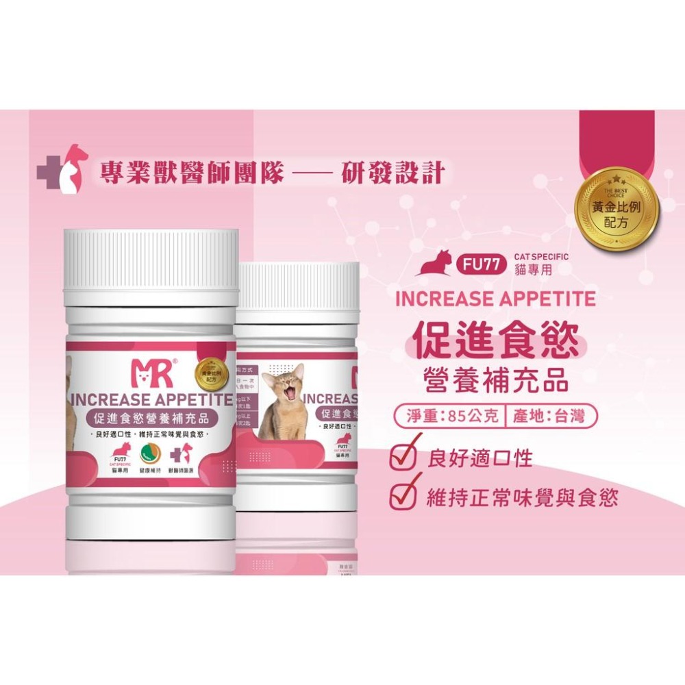 瑪莉洋-貓用促進食慾營養補充品 85g 獸醫師強力推薦 貓咪日常增進食慾-細節圖2