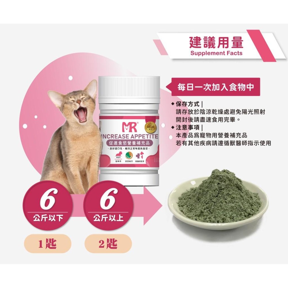 瑪莉洋-貓用促進食慾營養補充品 85g 獸醫師強力推薦 貓咪日常增進食慾-細節圖6