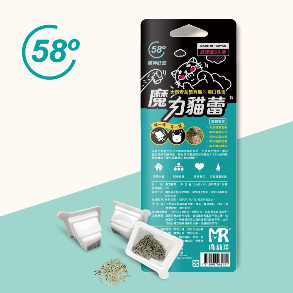 魔力貓蕾-精神旺盛58° ⁞ 貓咪互動性機能零食×活力玩翻天×草本貓咪費洛蒙-細節圖2