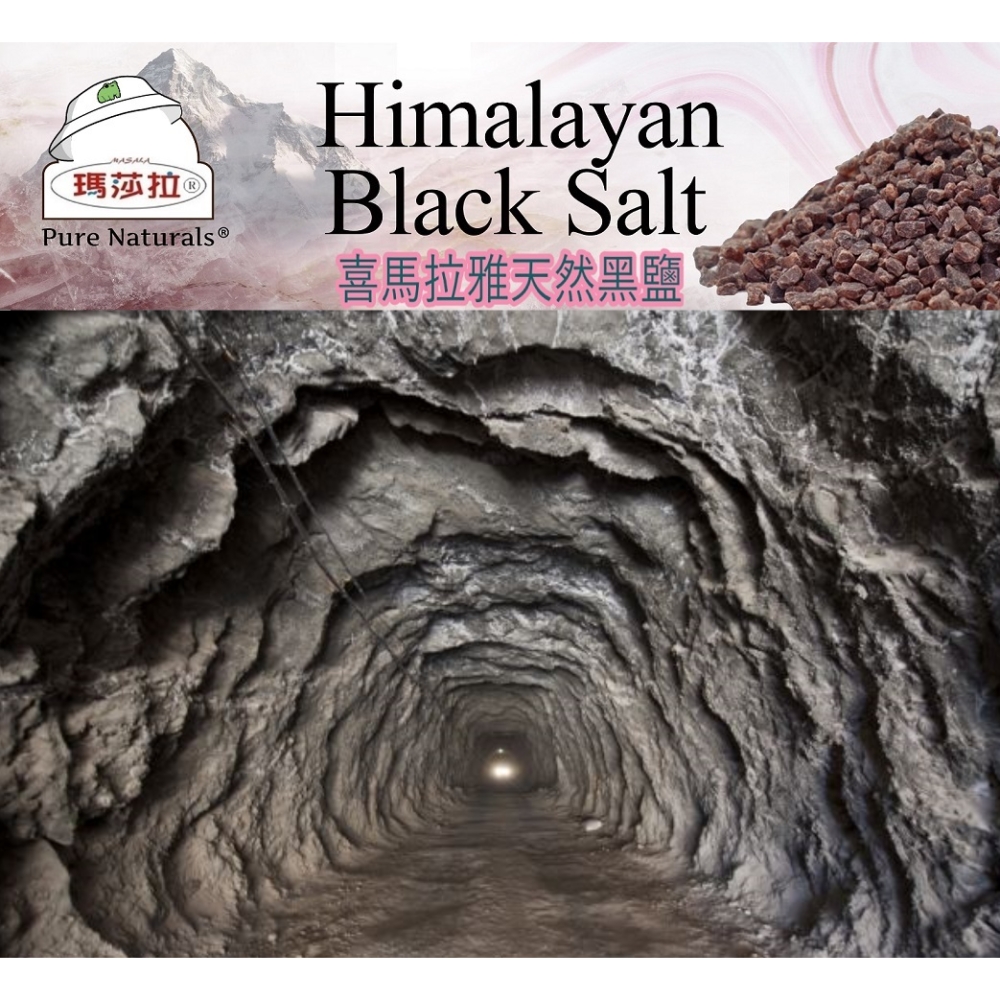 {喜馬拉雅山} 天然黑鹽 [320 公克包裝] Himalayas Black Salt-細節圖3