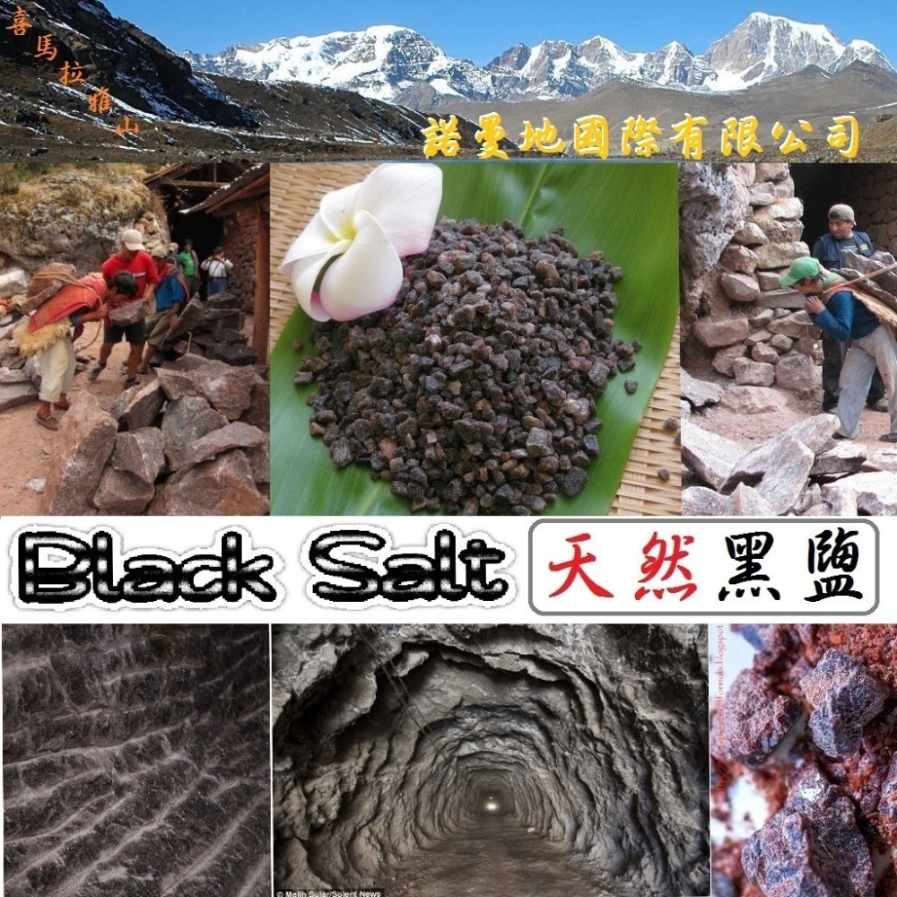{喜馬拉雅山} 天然黑鹽 [320 公克包裝] Himalayas Black Salt-細節圖5