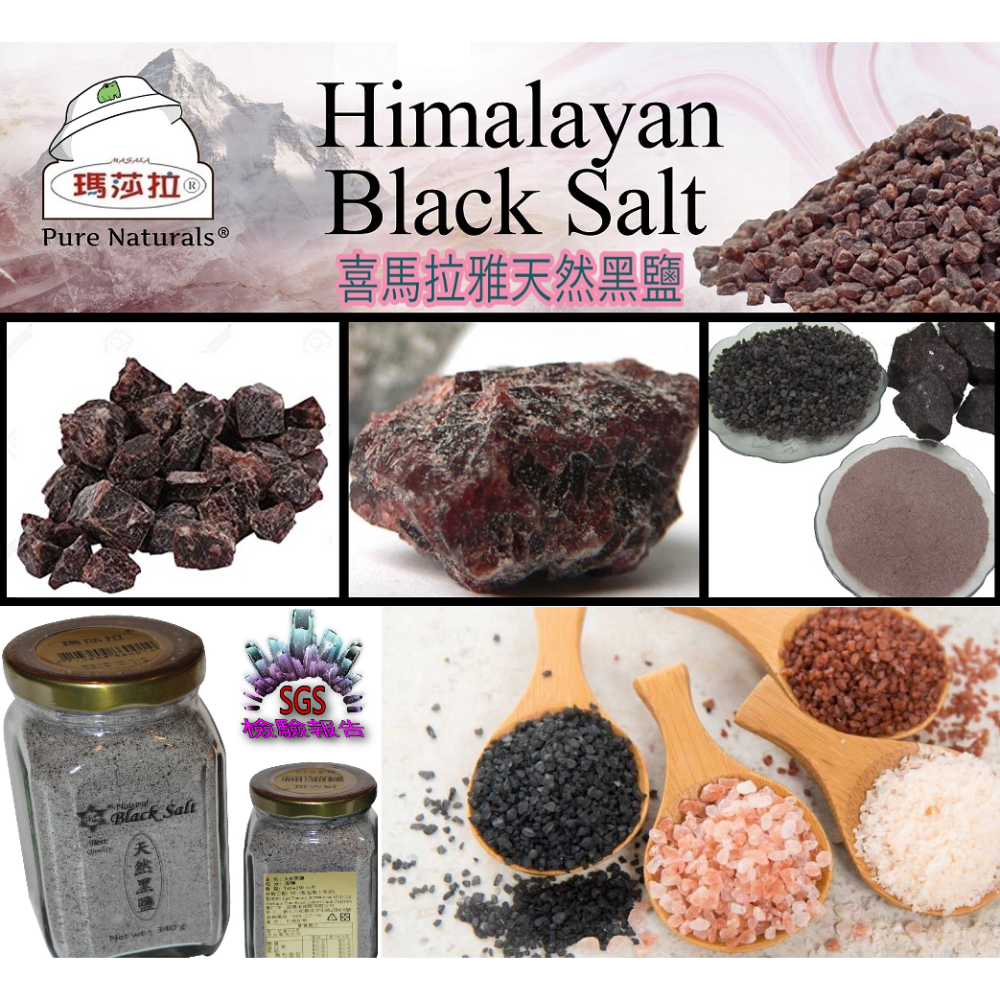 {喜馬拉雅山} 天然黑鹽 [320 公克包裝] Himalayas Black Salt-規格圖5