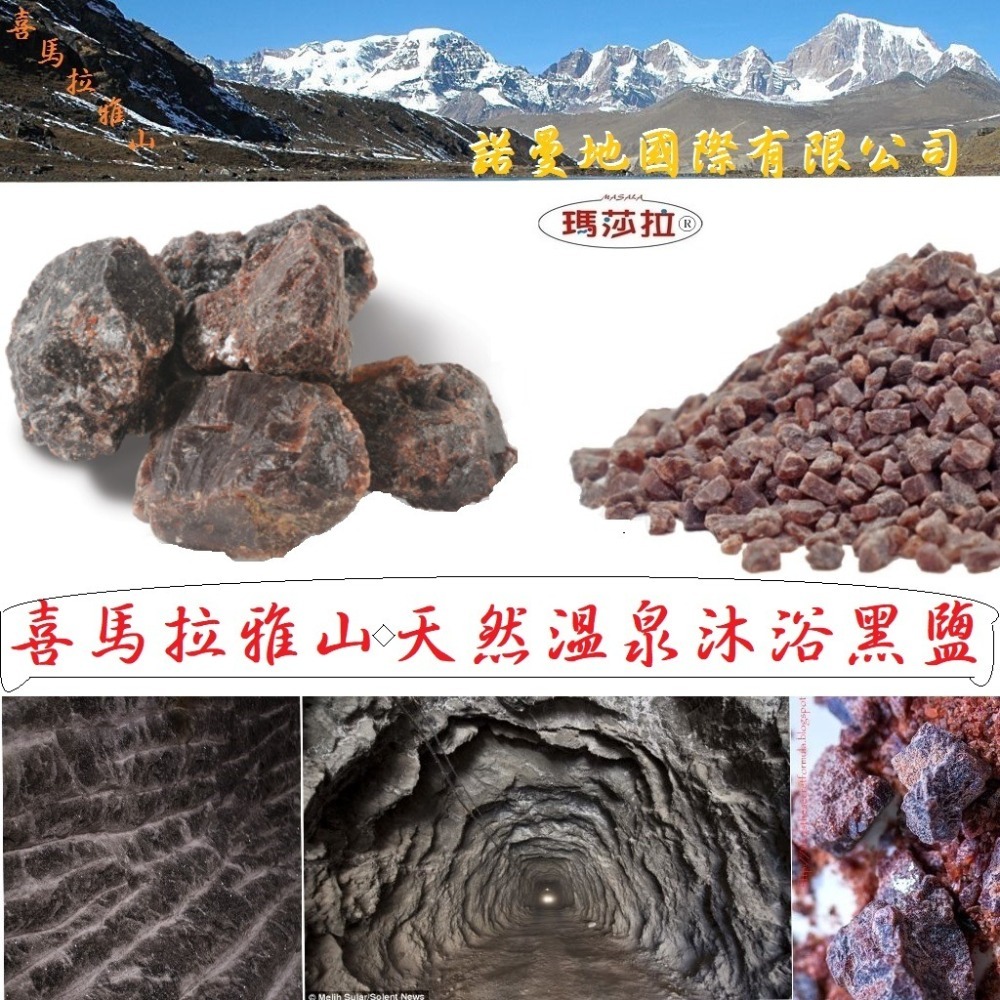 {喜馬拉雅山}溫泉沐浴黑鹽 1 Kg {歡迎批發}-細節圖3