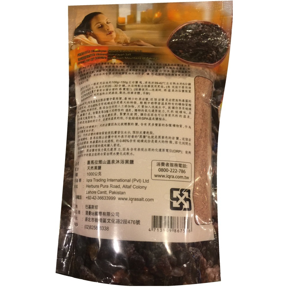 {喜馬拉雅山}溫泉沐浴黑鹽 1 Kg {歡迎批發}-細節圖5