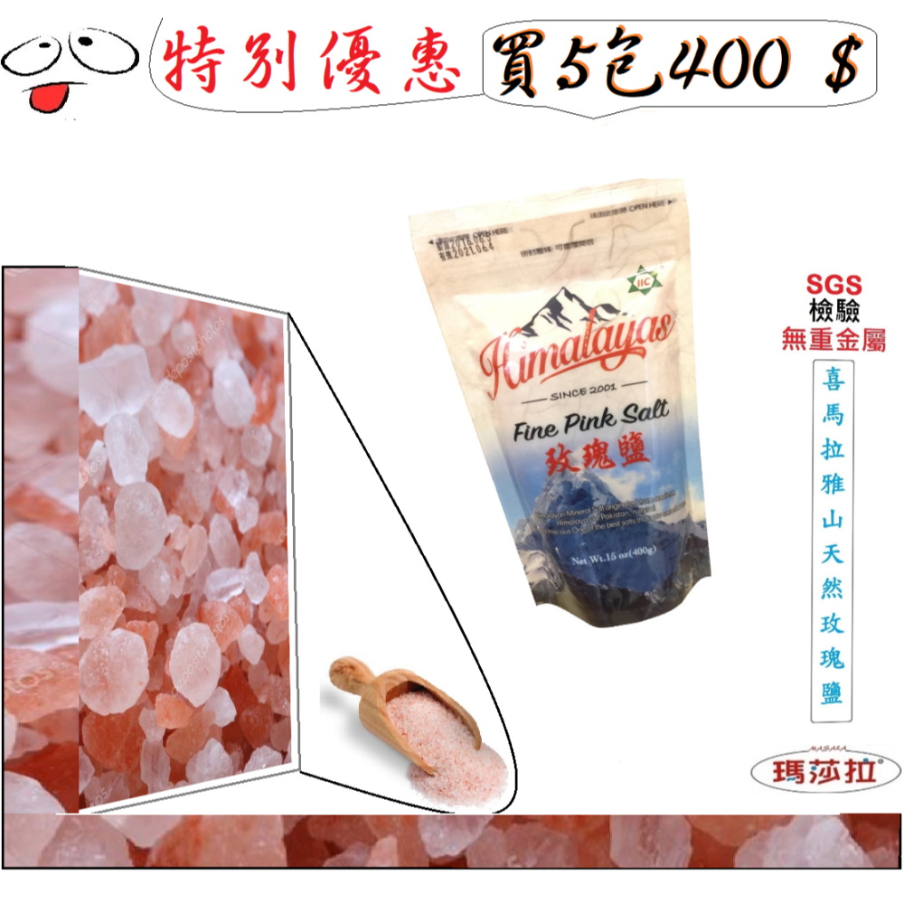 {喜馬拉雅山} 天然玫瑰鹽 {高級食品級} 400 克 Himalayas Pink Salt-細節圖2