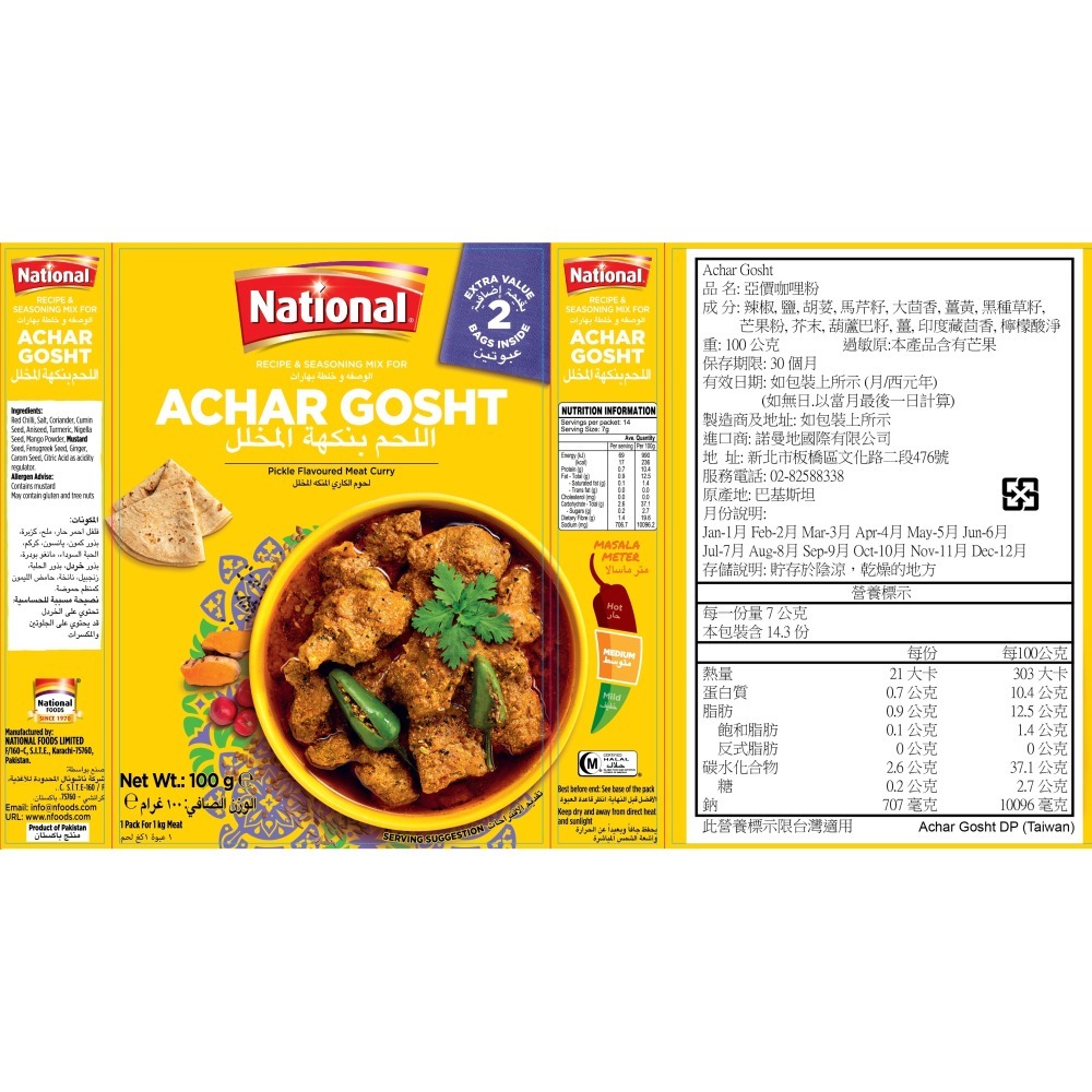 亞價咖哩粉 {牛肉專用} (100公克) Achar Gosht Masala 香氣濃郁，口味純正。傳統咖哩香料，-細節圖3