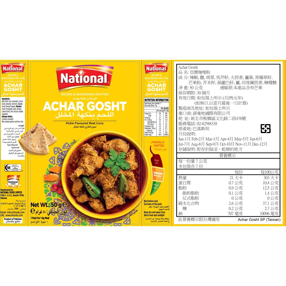 亞價咖哩粉 {牛肉專用} (50公克) Achar Gosht Masala 香氣濃郁，口味純正。傳統咖哩香料，-細節圖3