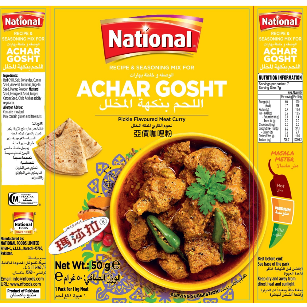 亞價咖哩粉 {牛肉專用} (50公克) Achar Gosht Masala 香氣濃郁，口味純正。傳統咖哩香料，-細節圖5