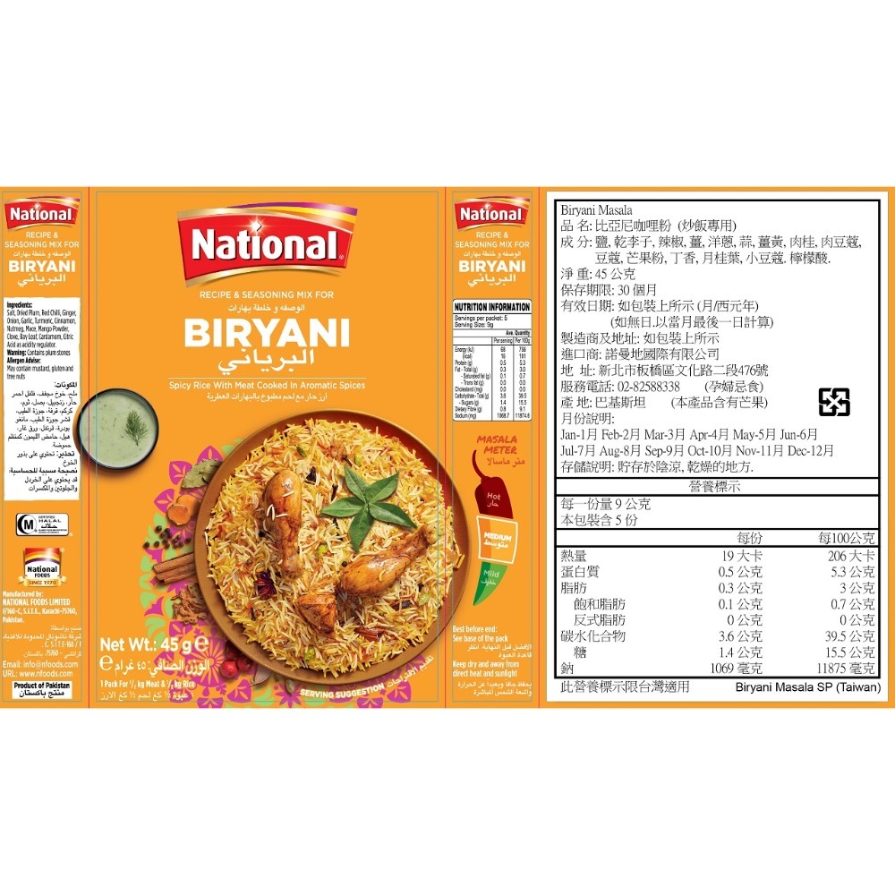 比爾亞尼咖哩粉 {炒飯專用} Biryani Masala (45公克) 香氣濃郁，口味純正。傳統咖哩香料，無其他添加物-規格圖6