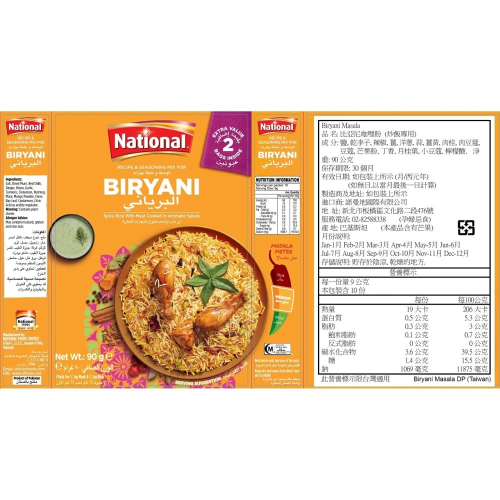 比爾亞尼咖哩粉 {炒飯專用} (90公克) BIRYANI MASALA 香氣濃郁，口味純正。傳統咖哩香料，無其他添加物-細節圖5