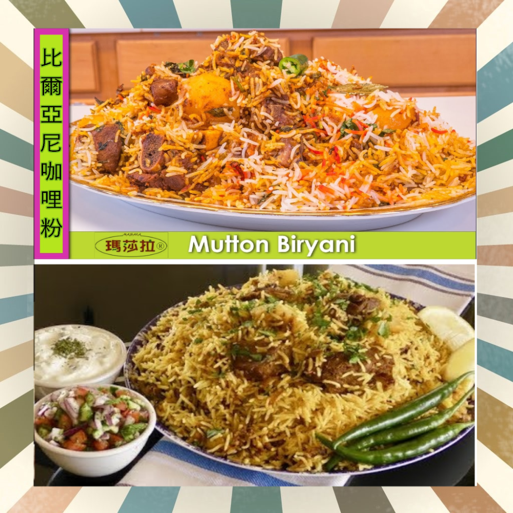 孟貝比爾亞尼咖哩粉 {炒飯專用} Bombay Biryani (140公克) 香氣濃郁，口味純正。傳統咖哩香料,-細節圖4