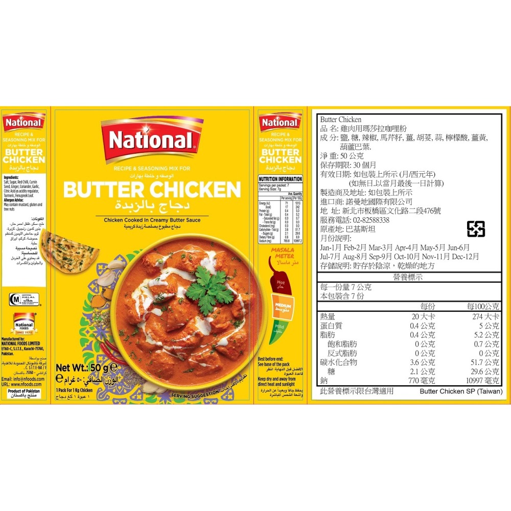 {奶油雞肉咖哩粉} ( 50公克 ) BUTTER CHICKEN *最好的傳統印度香料*-細節圖4