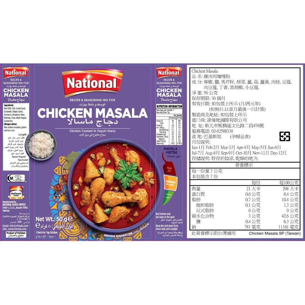 雞肉咖哩粉 Chicken Masala (50公克) 香氣濃郁，口味純正。傳統咖哩香料，無其他添加物， (歡迎批發)-規格圖6
