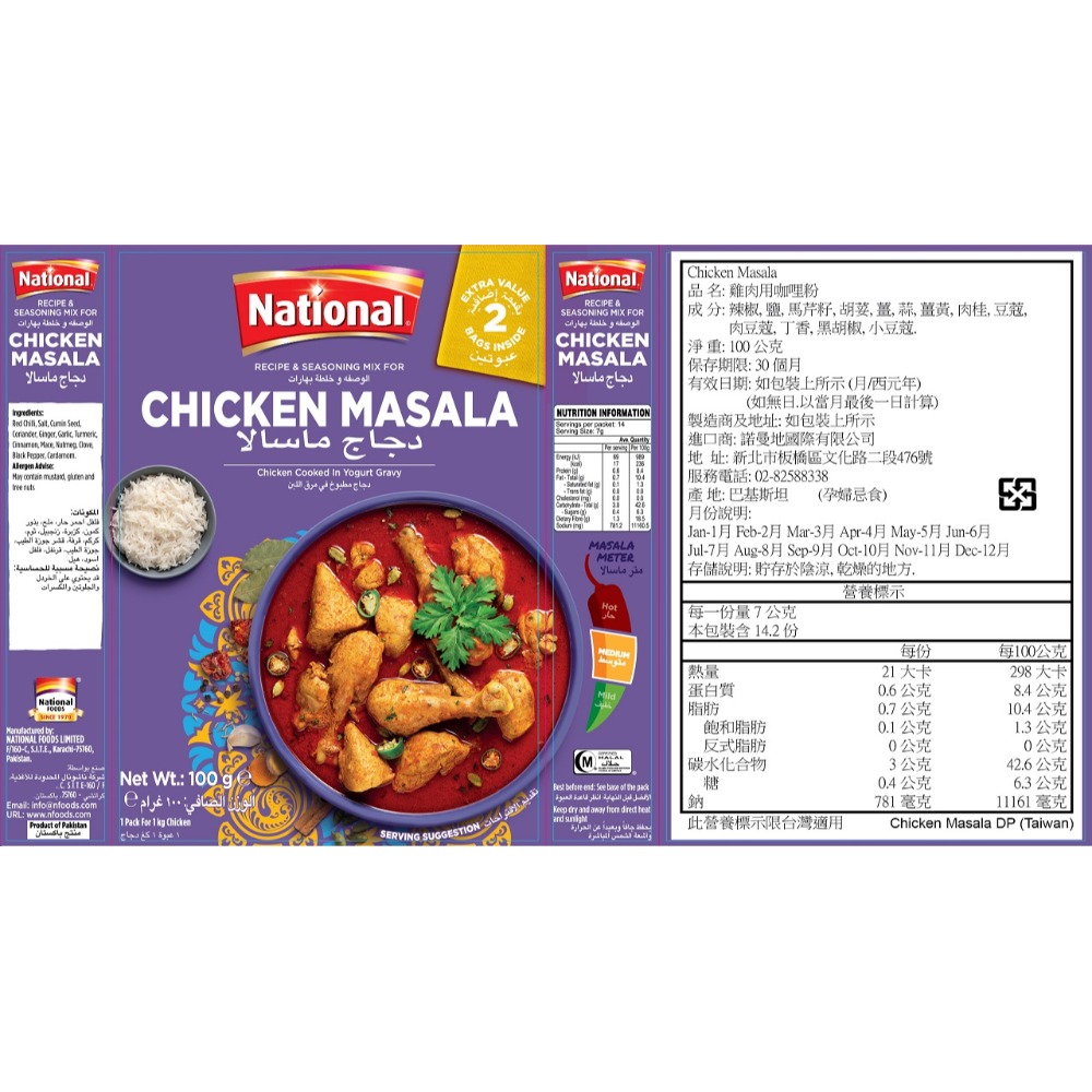 雞肉咖哩粉 Chicken Masala (100公克) 香氣濃郁，口味純正。傳統咖哩香料，無其他添加物，(歡迎批發)-規格圖6
