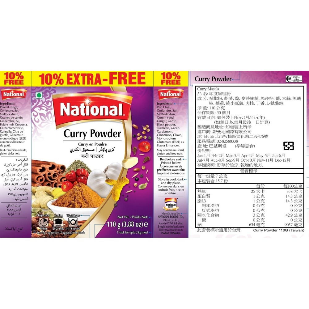 印度咖哩粉 (110公克) CURRY POWDER 香氣濃郁，口味純正。傳統咖哩香料，無其他添加物， (歡迎批發)-細節圖5