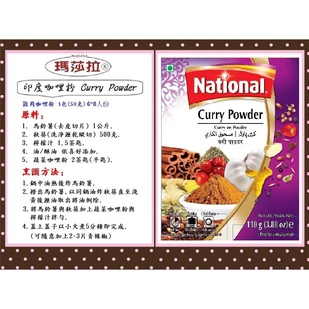 印度咖哩粉 (110公克) CURRY POWDER 香氣濃郁，口味純正。傳統咖哩香料，無其他添加物， (歡迎批發)-細節圖6