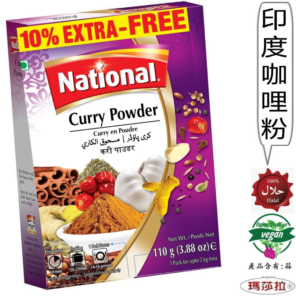 印度咖哩粉 (110公克) CURRY POWDER 香氣濃郁，口味純正。傳統咖哩香料，無其他添加物， (歡迎批發)-規格圖6