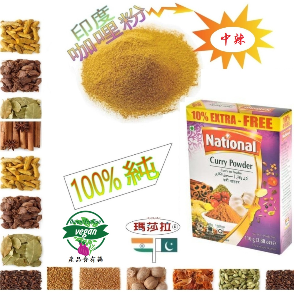 印度咖哩粉 (220公克) CURRY POWDER 香氣濃郁，口味純正。傳統咖哩香料, 無其他添加物, (歡迎批發)-細節圖2